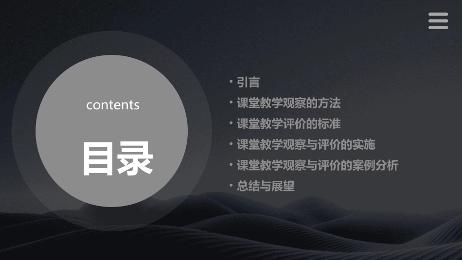 课堂教学观察与评价课件_第2页