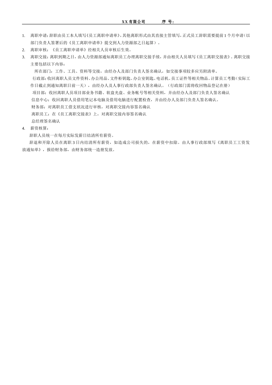 员工离职交接表(表内2份)_第2页