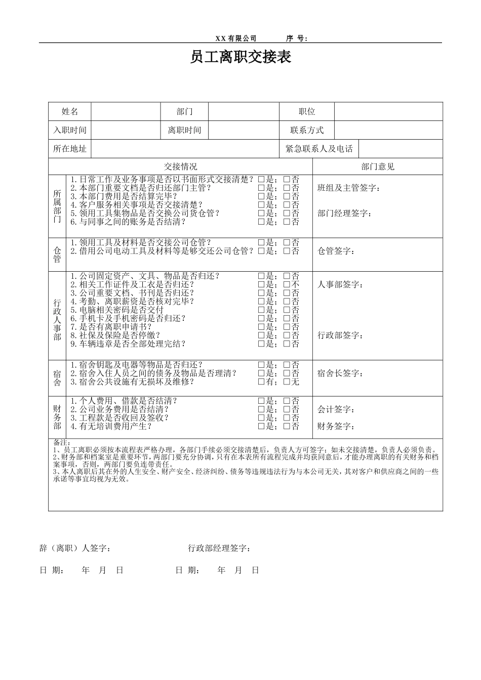 员工离职交接表(表内2份)_第3页