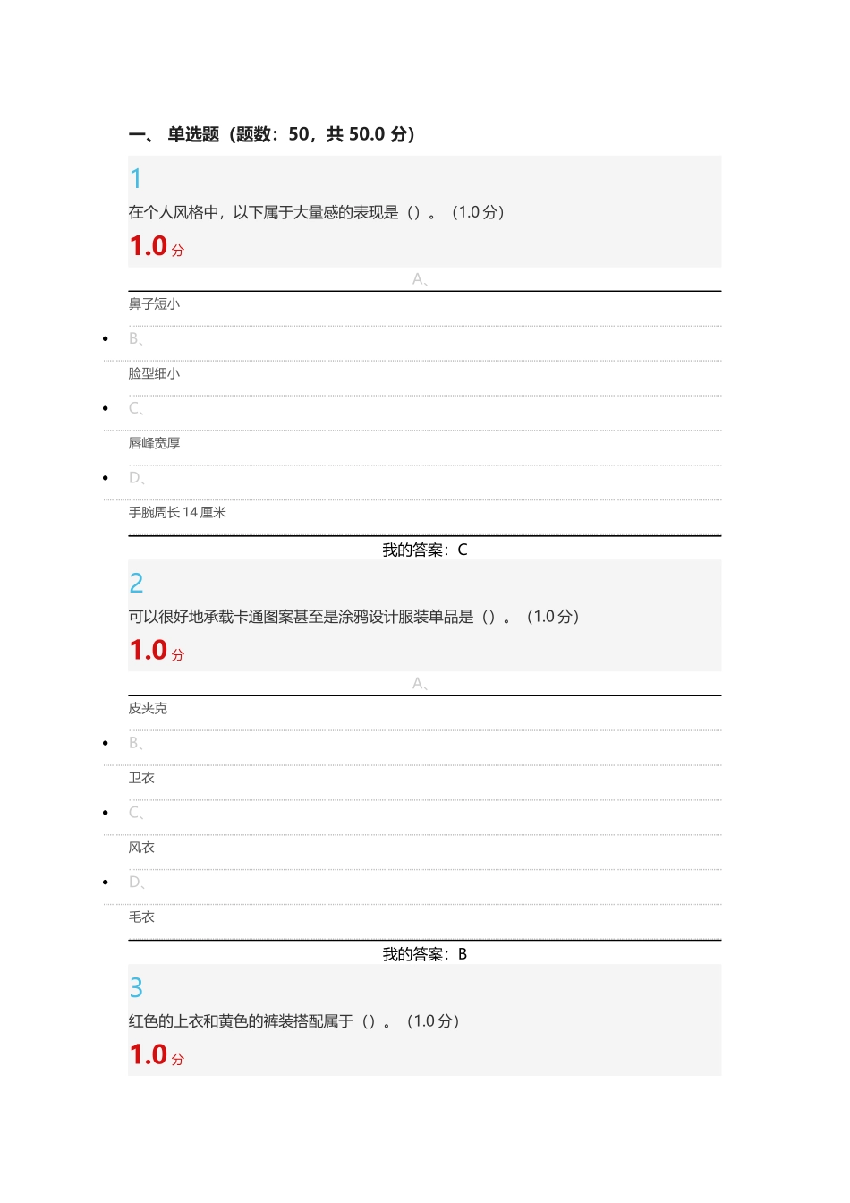 2016尔雅《形象管理》期末考试满分_第1页