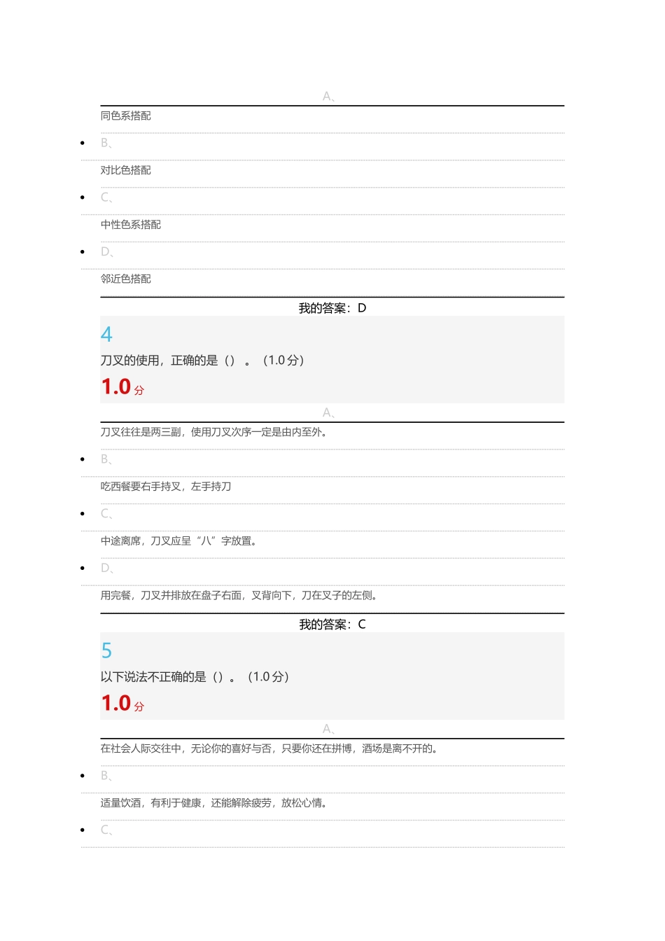 2016尔雅《形象管理》期末考试满分_第2页