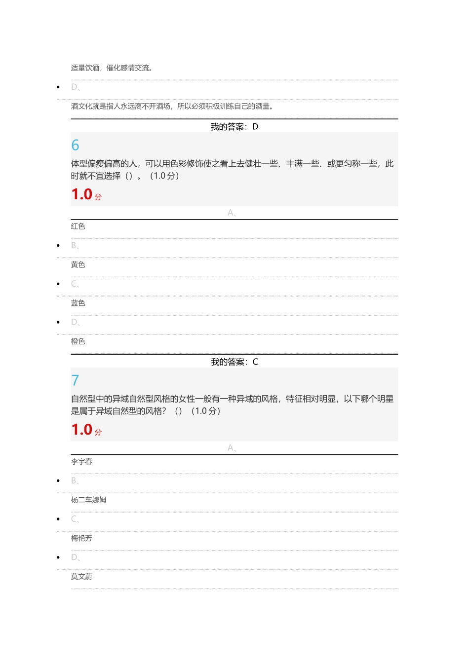 2016尔雅《形象管理》期末考试满分_第3页