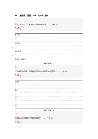 2016尔雅《形象管理》期末考试满分