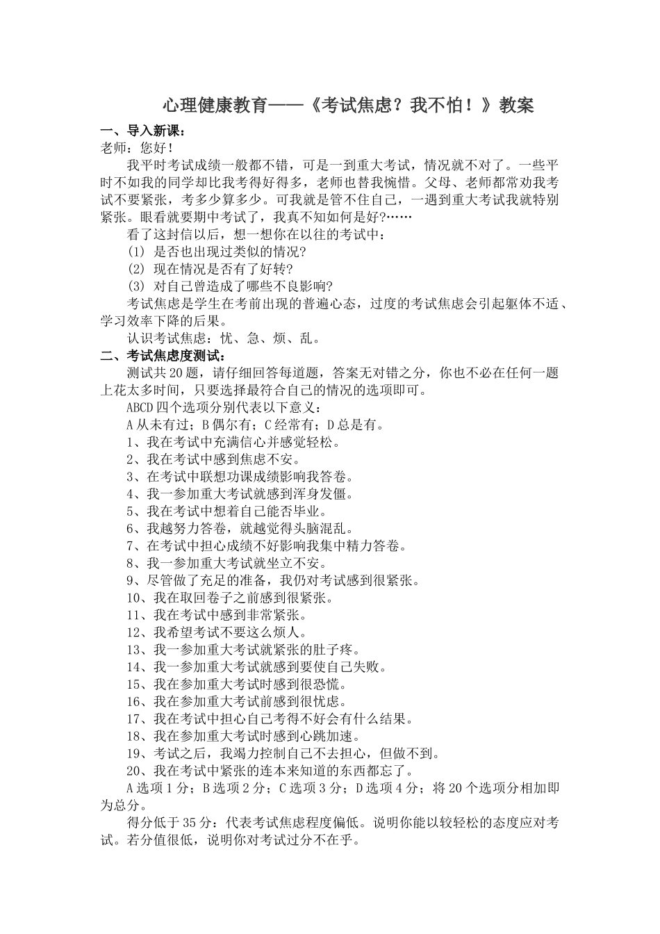 心理健康教育——考试焦虑我不怕_第1页