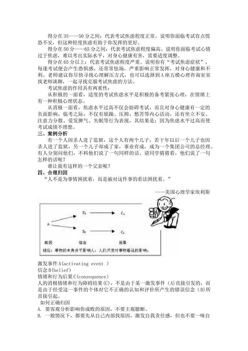 心理健康教育——考试焦虑我不怕_第2页