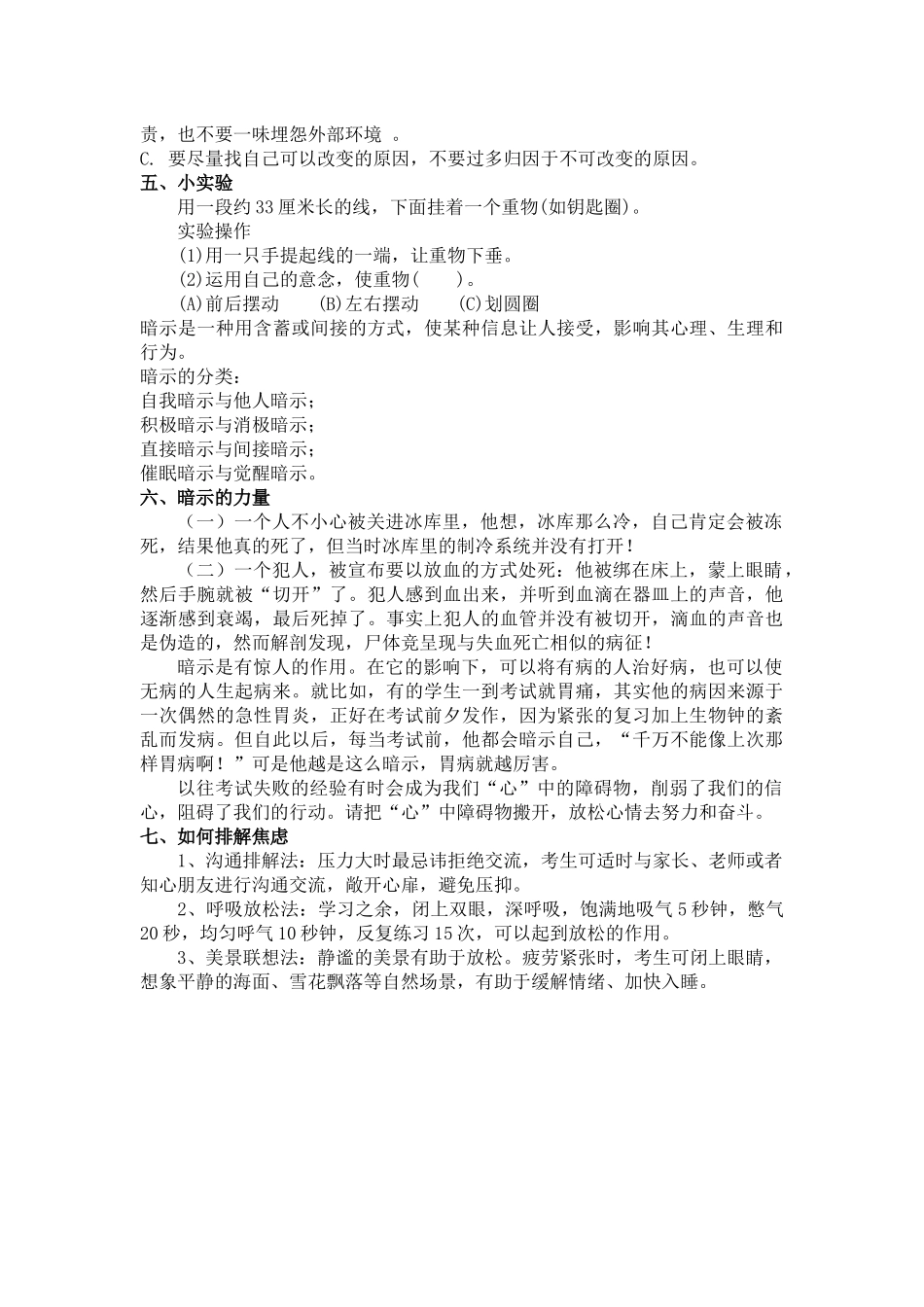 心理健康教育——考试焦虑我不怕_第3页