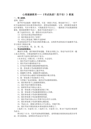 心理健康教育——考试焦虑我不怕