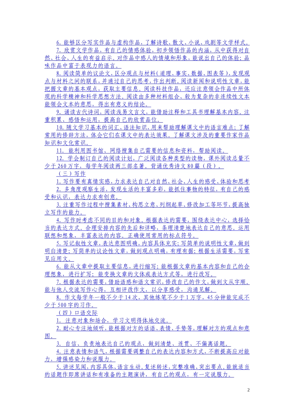 优化语文教学内容文档22_第2页