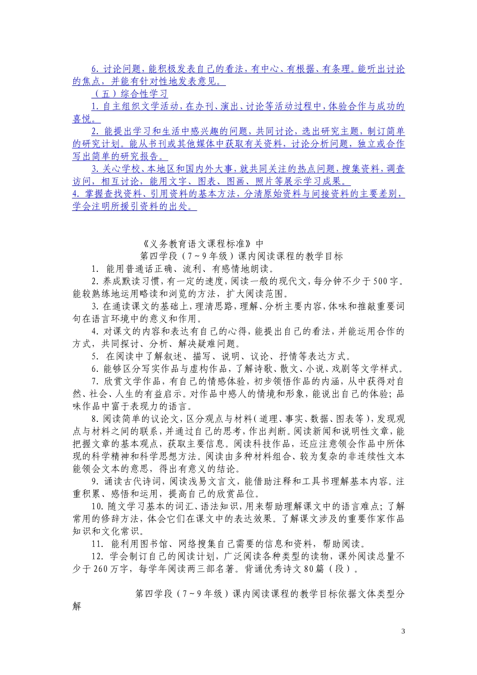 优化语文教学内容文档22_第3页