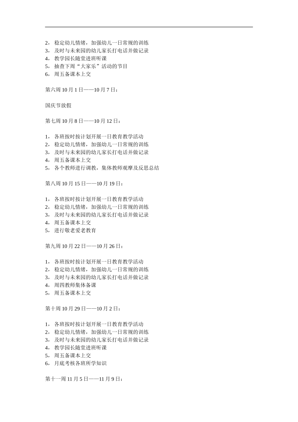 幼儿园周计划工作重点_第2页