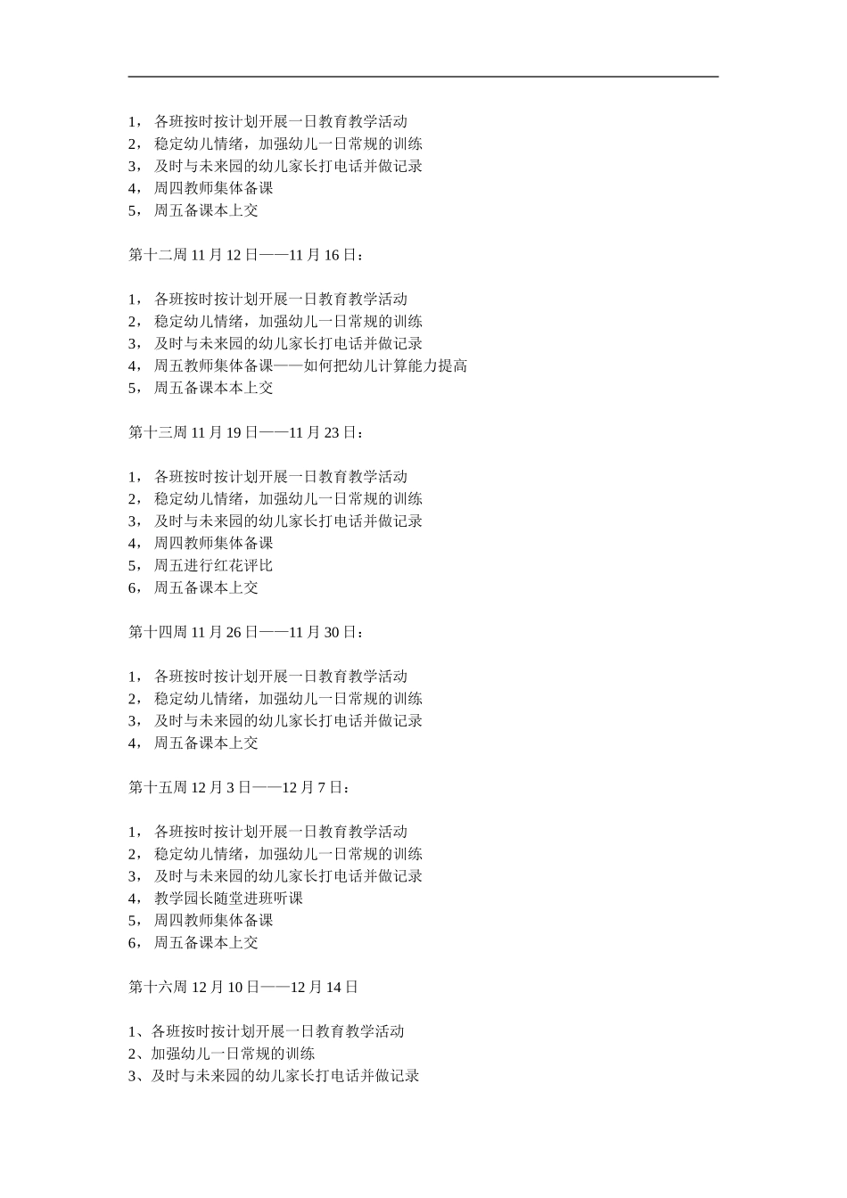 幼儿园周计划工作重点_第3页