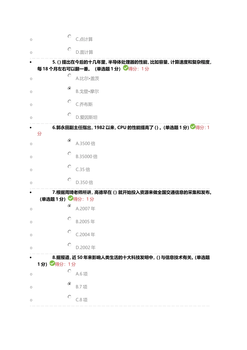 2016贵州省专业技术人员公需科目大数据培训考试(100分)_第2页