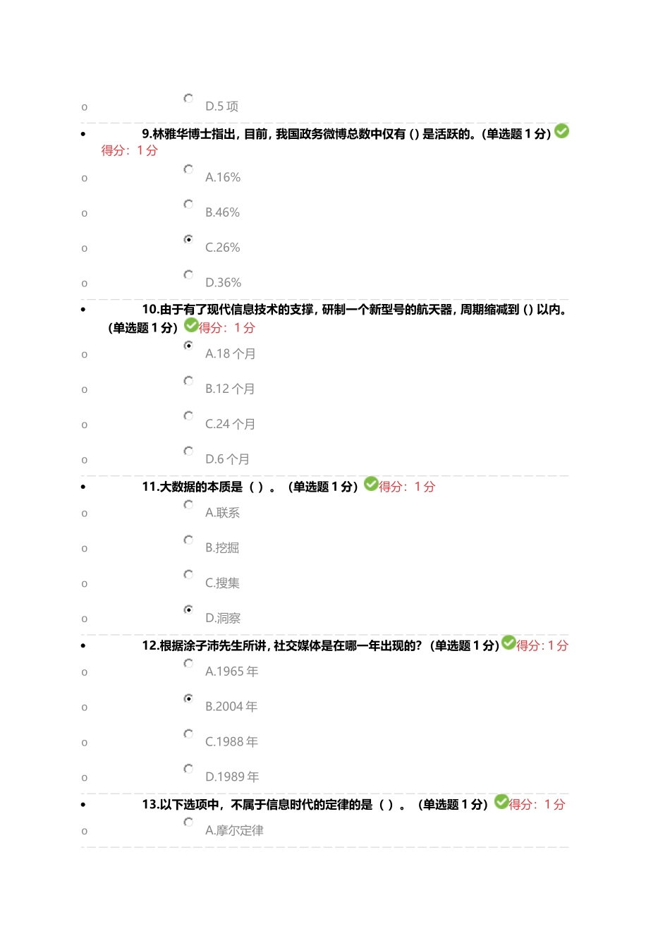 2016贵州省专业技术人员公需科目大数据培训考试(100分)_第3页