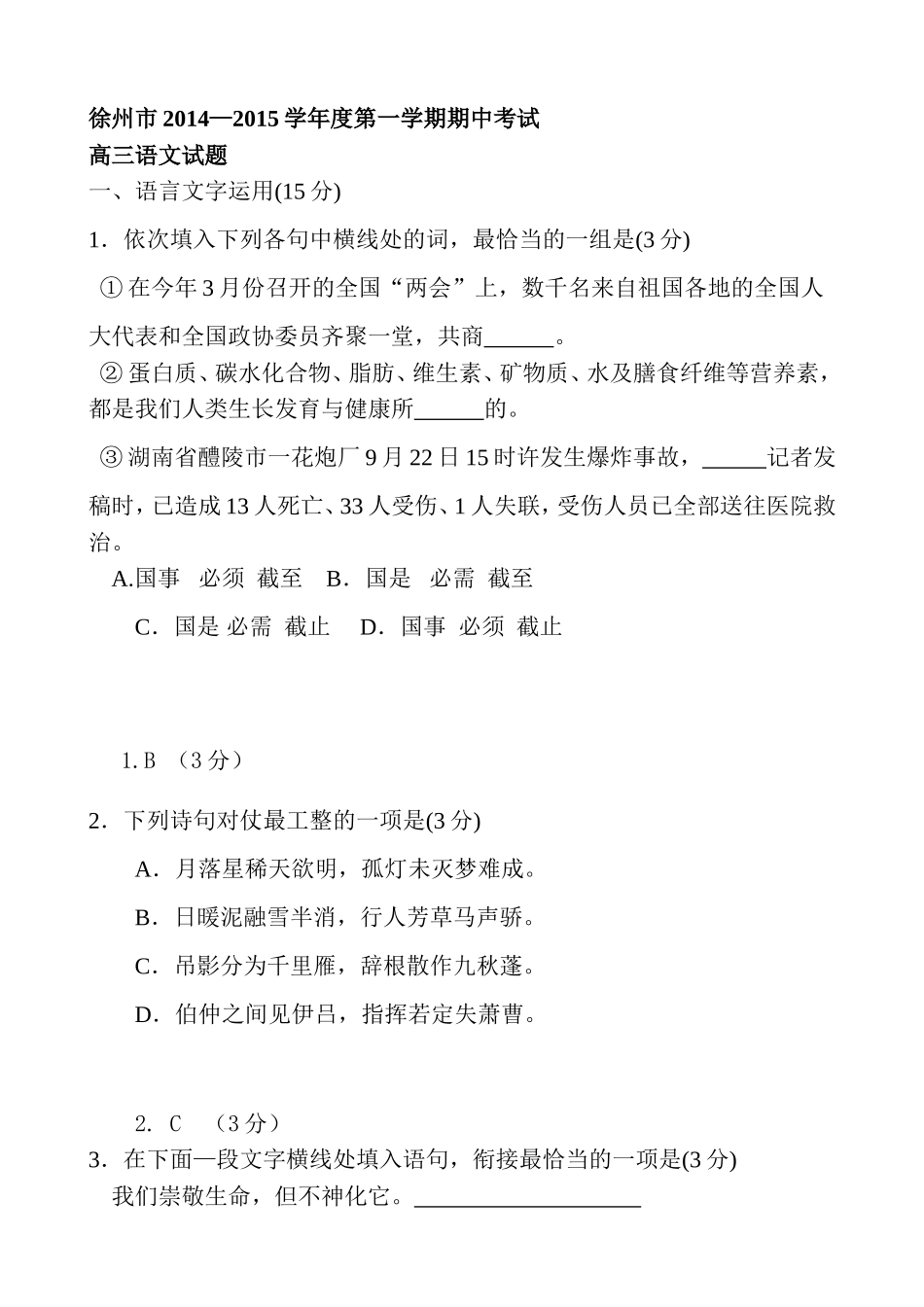徐州上学期期中考试语文试卷_第1页