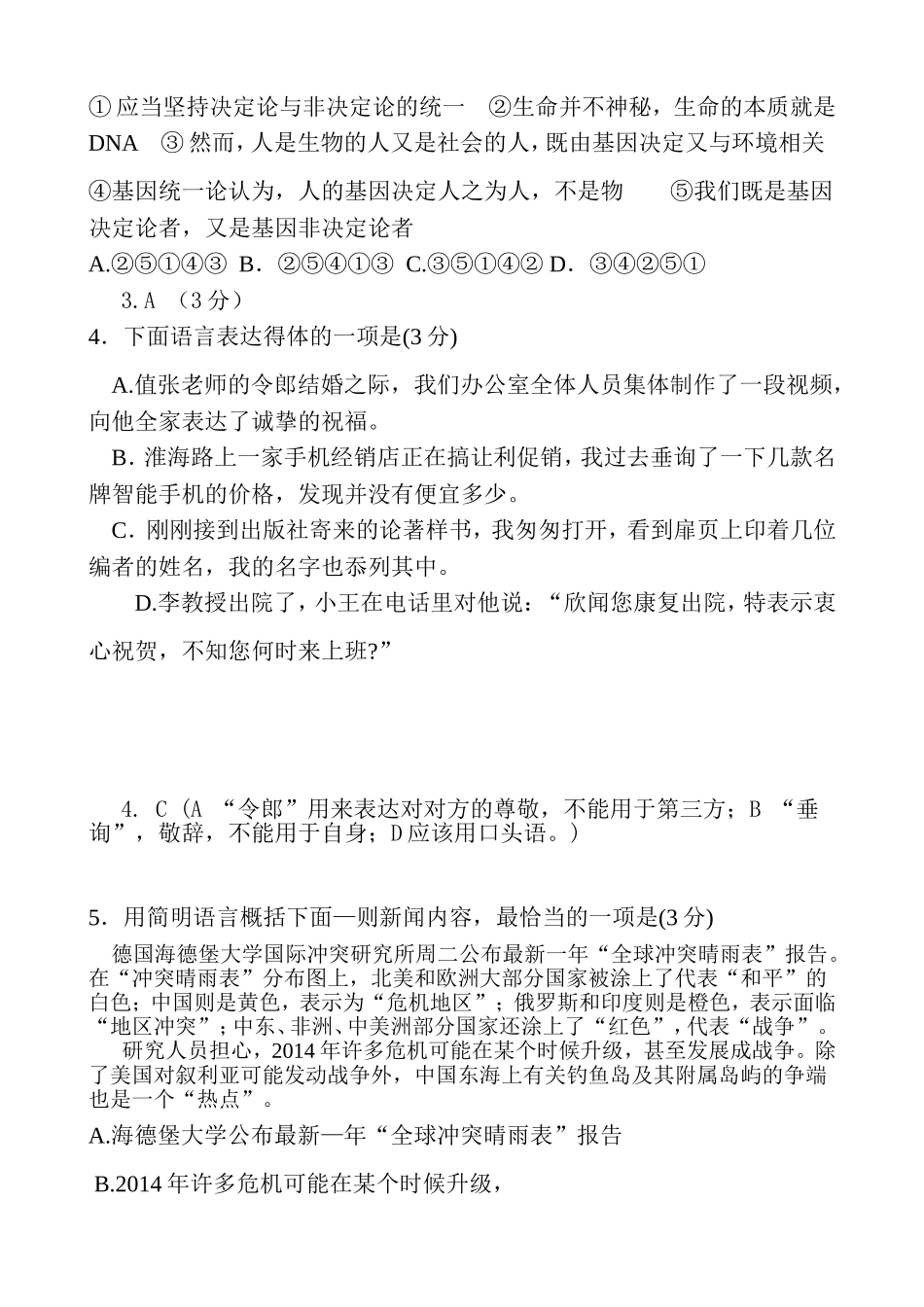 徐州上学期期中考试语文试卷_第2页