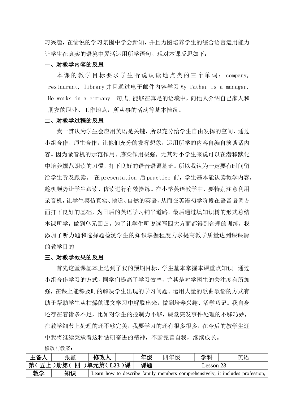 张鑫五上Lesson23课例分析_第2页