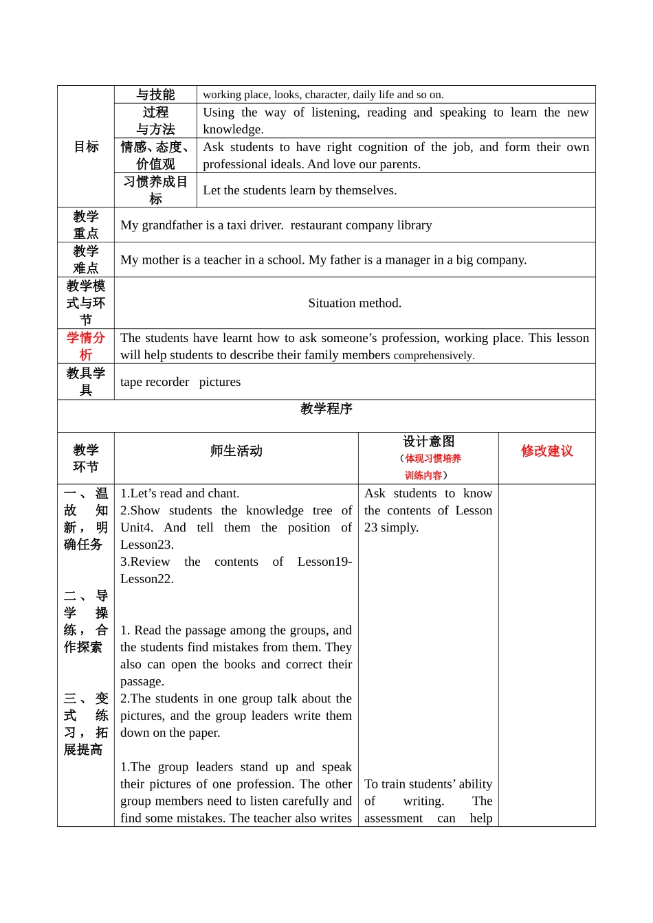 张鑫五上Lesson23课例分析_第3页