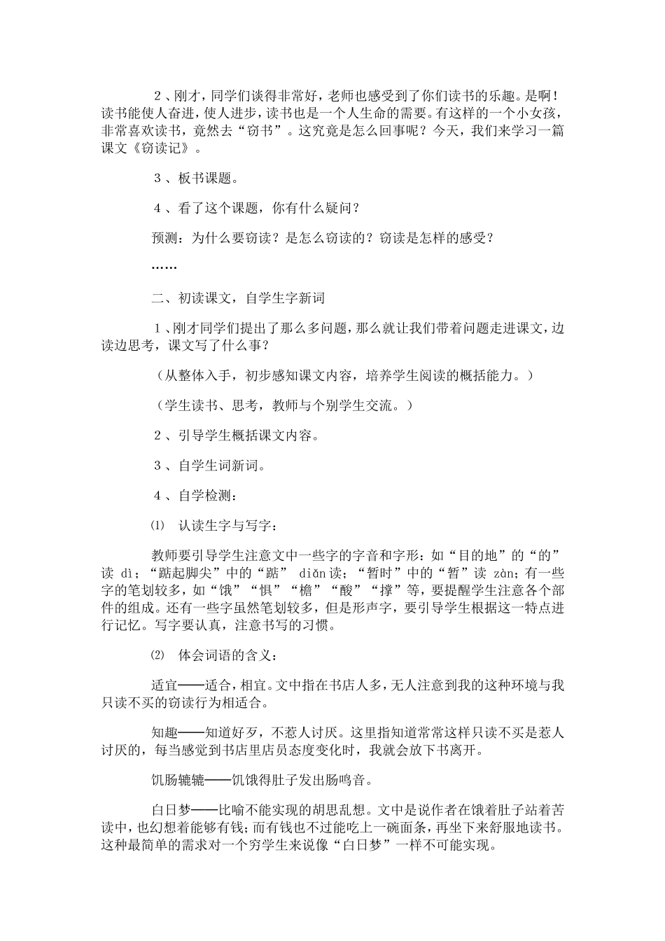 窃读记教学设计_第2页