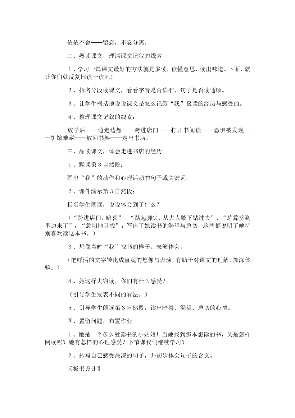窃读记教学设计_第3页