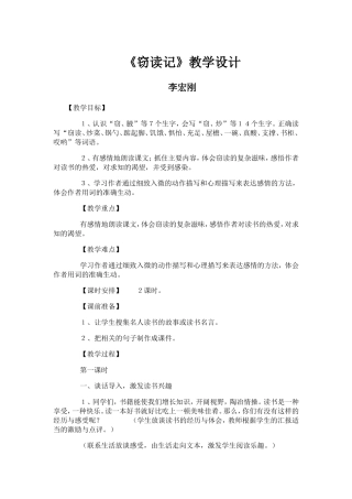 窃读记教学设计