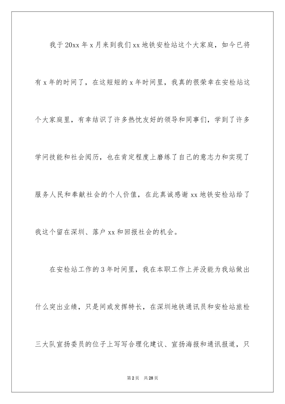 2024地铁安检工作辞职信_第2页