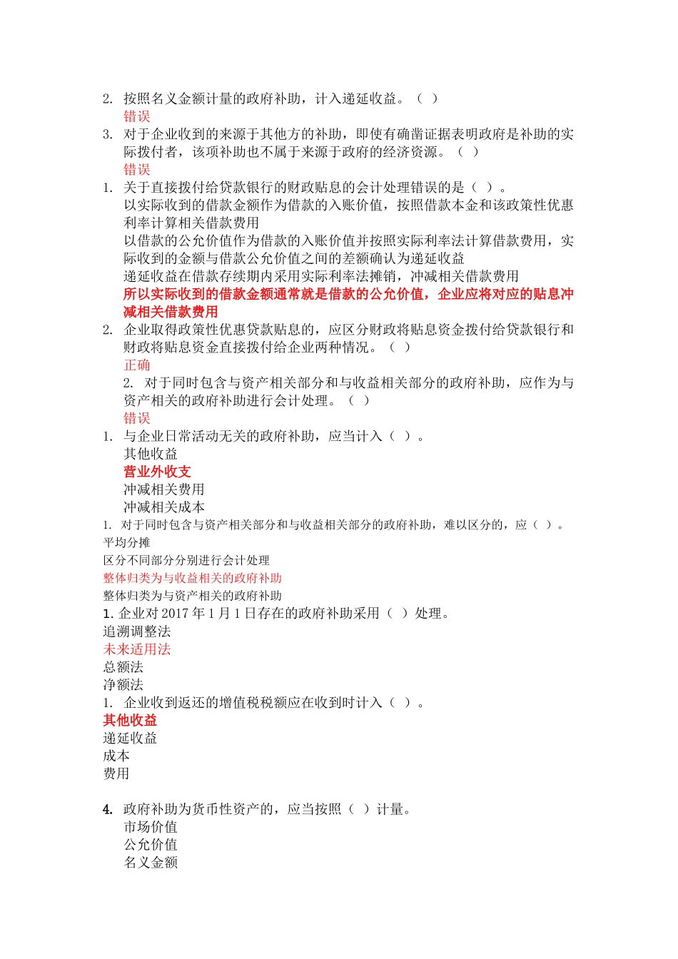 2017会计继续教育考试答案_第2页