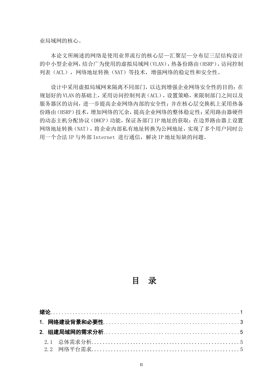 中小型企业局域网的设计与实现_第2页