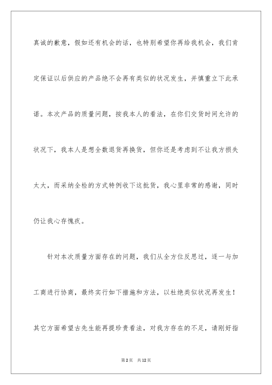 2024写给顾客的道歉信_5_第2页