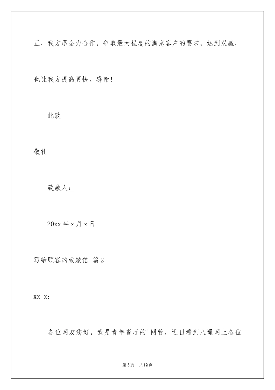 2024写给顾客的道歉信_5_第3页
