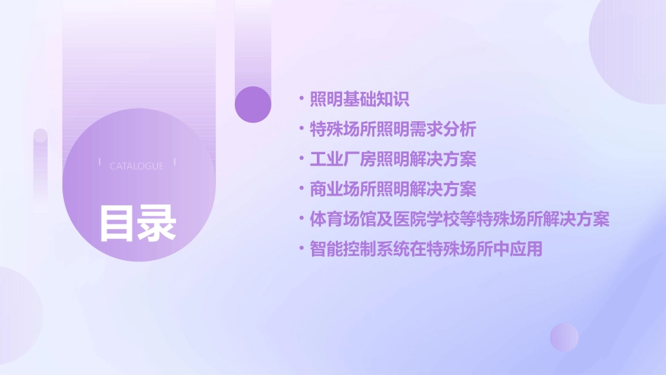 特殊场所照明课件_第2页