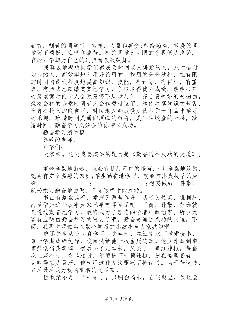 关于勤奋学习演讲稿范文经典_第3页