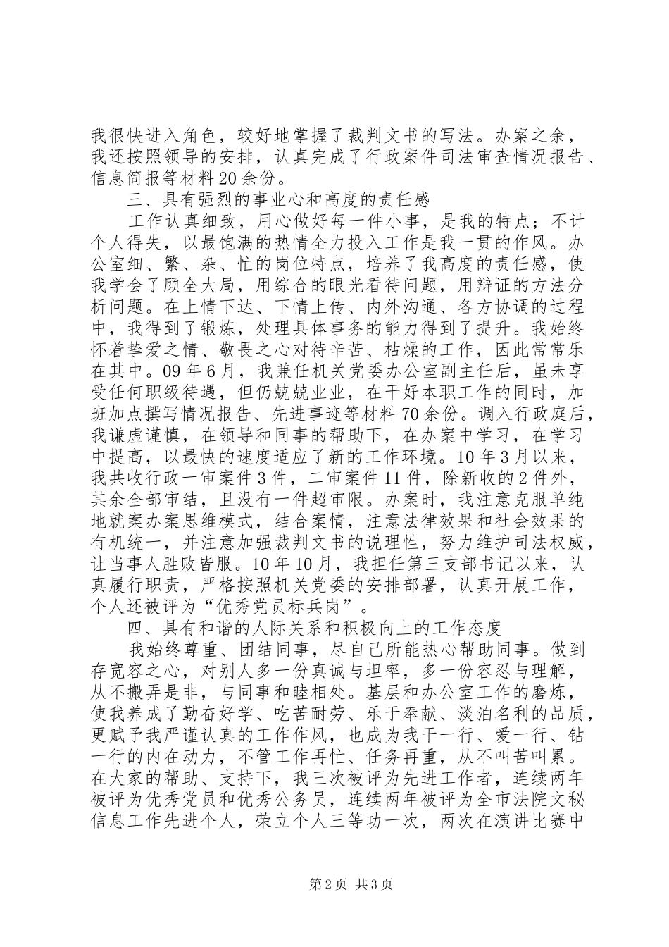 法院干事竞职竞聘演讲稿范文材料_第2页