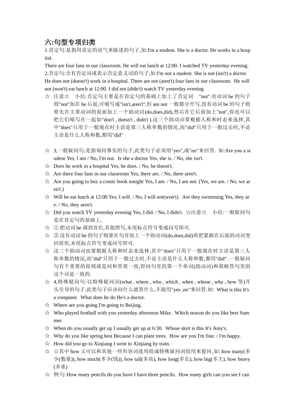 小学英语总复习复习资料_第2页