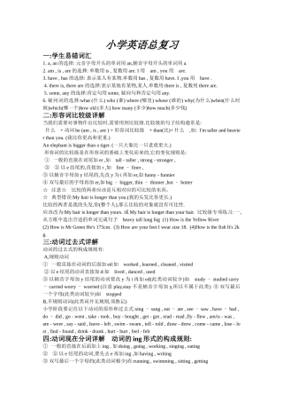 小学英语总复习复习资料