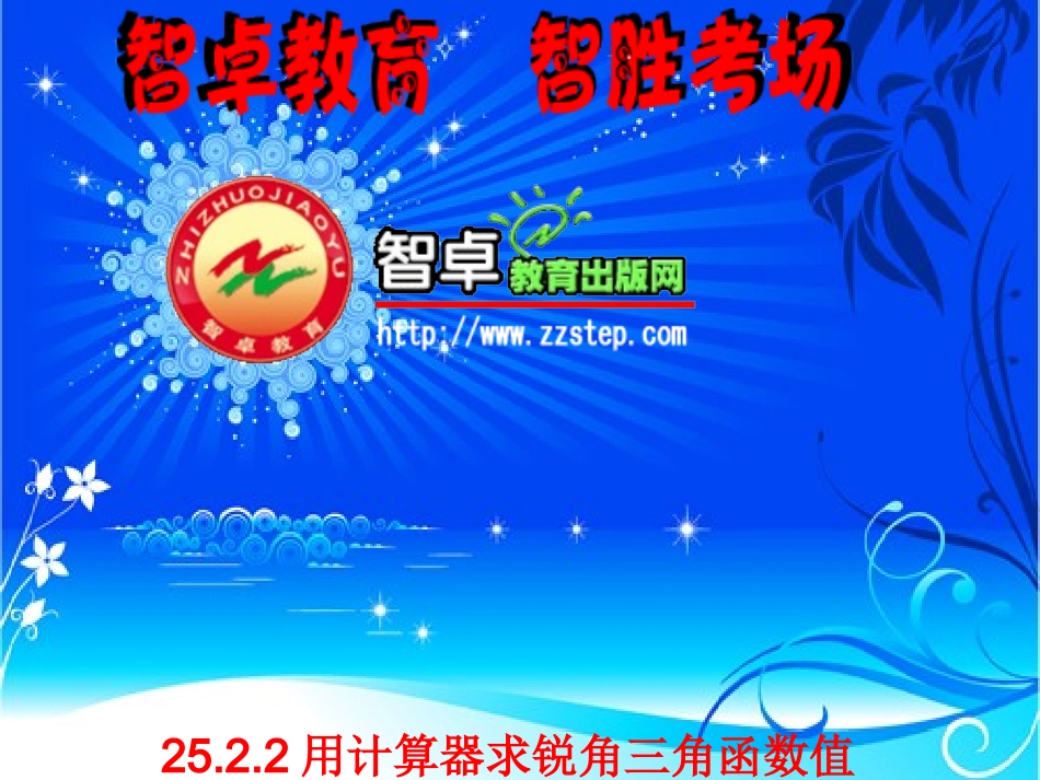 锐角三角函数课时_第1页