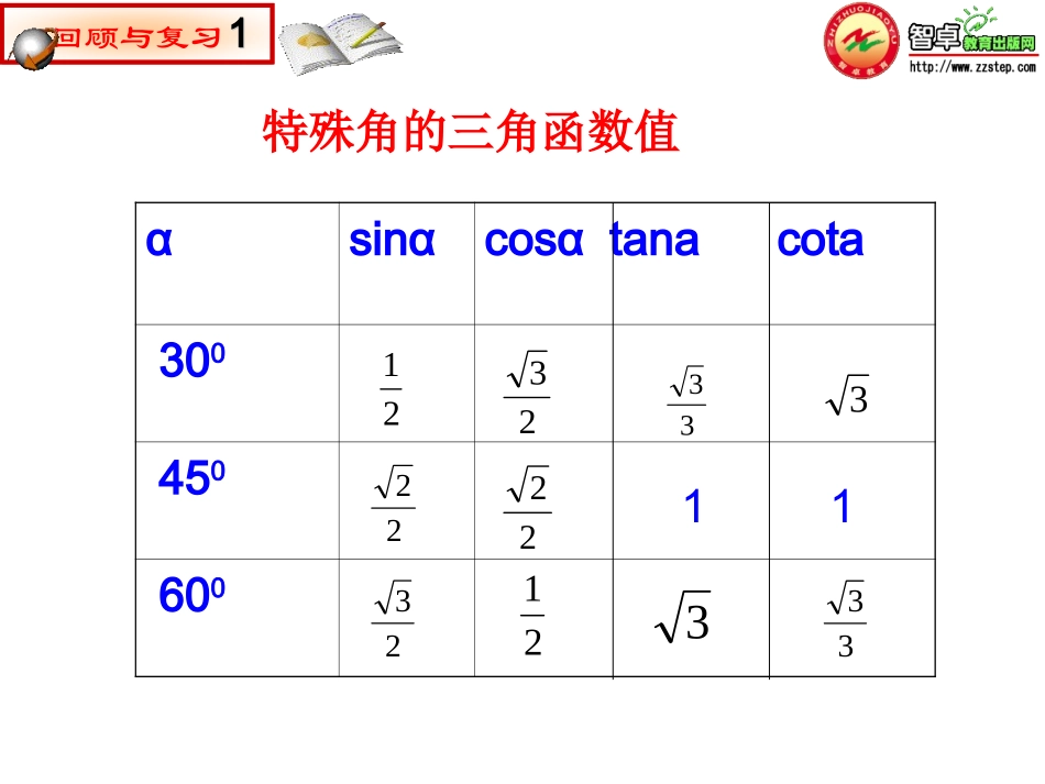 锐角三角函数课时_第3页
