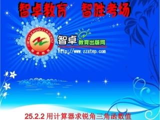锐角三角函数课时