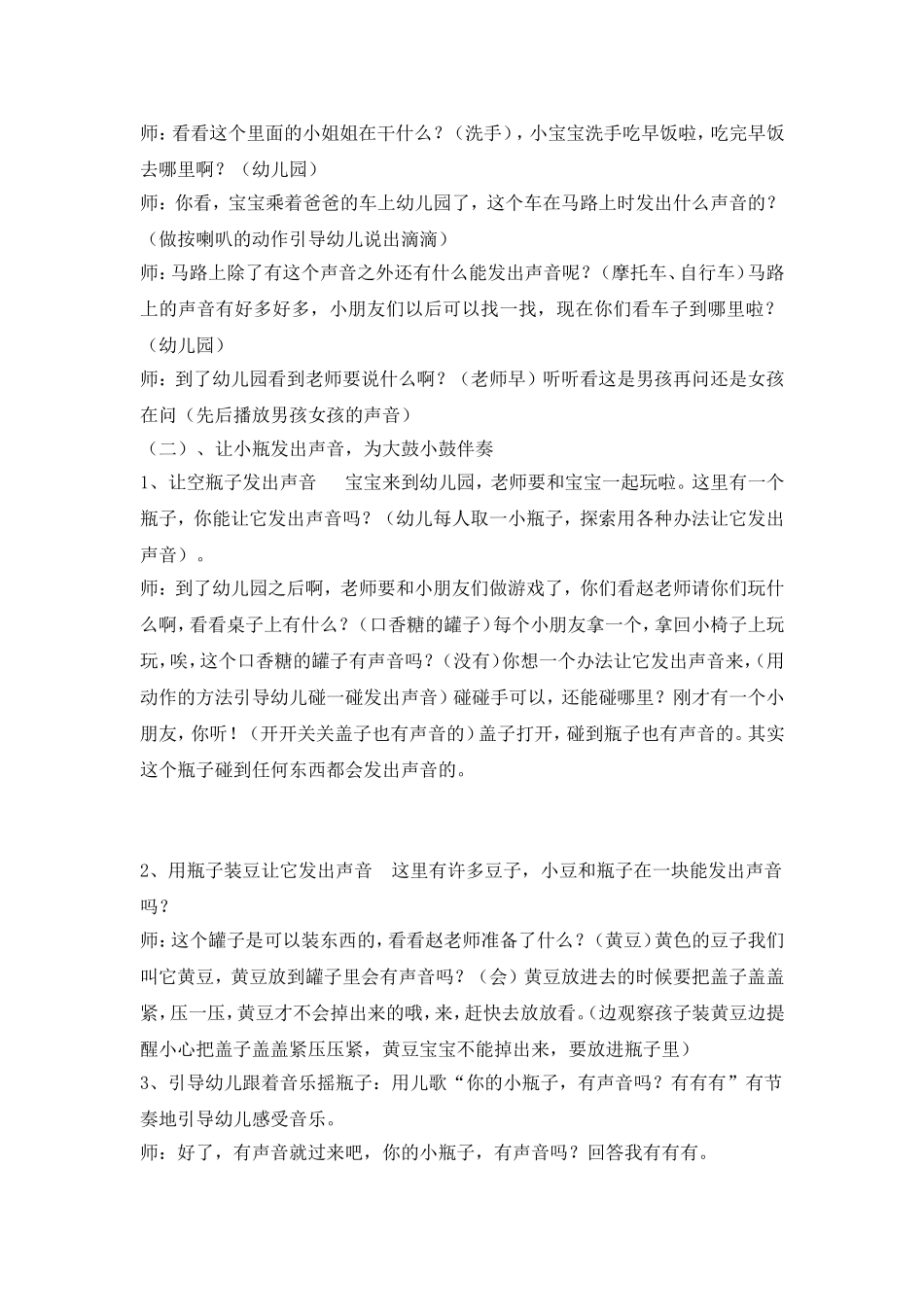 小班科学：好听的声音_第2页
