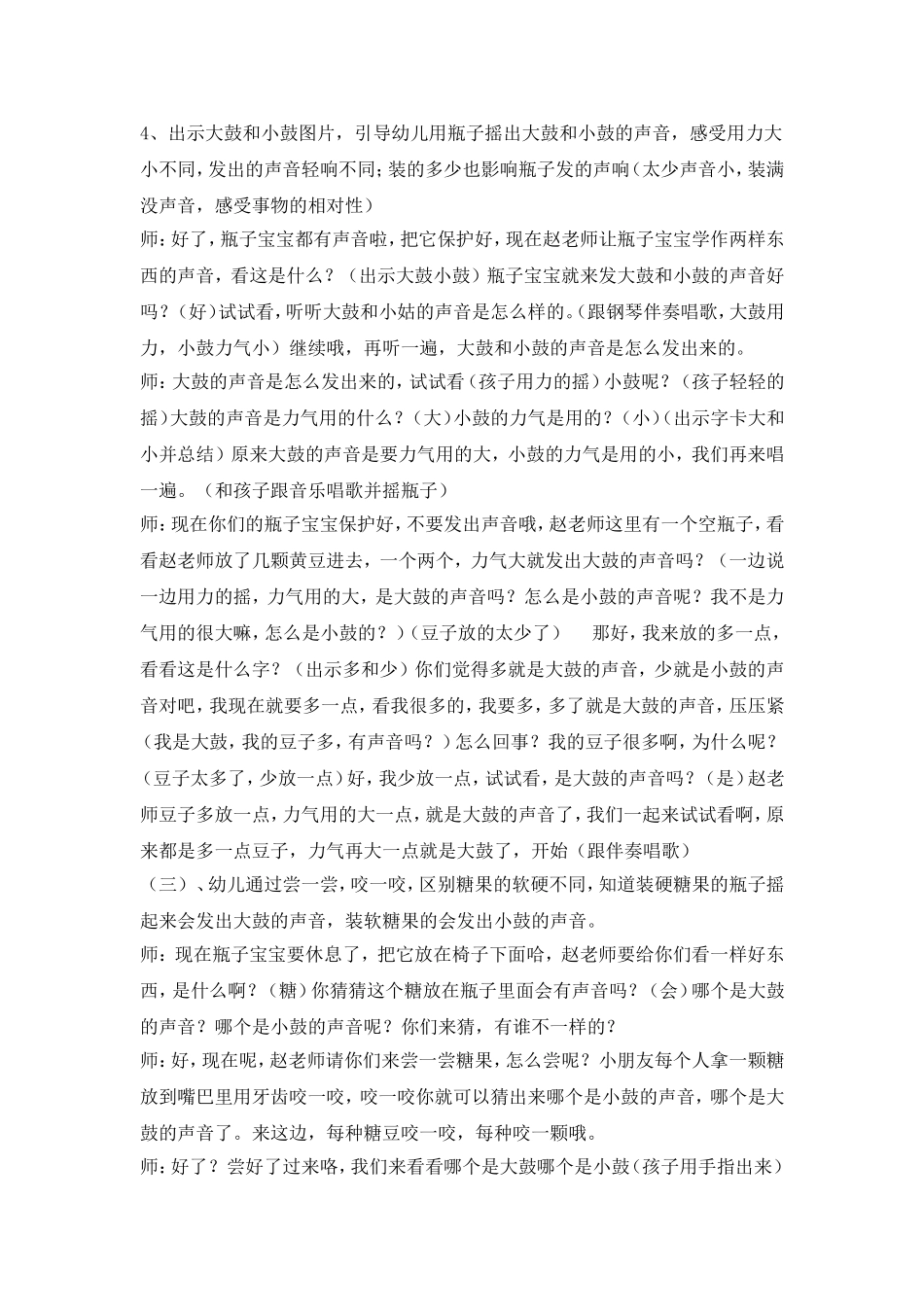 小班科学：好听的声音_第3页