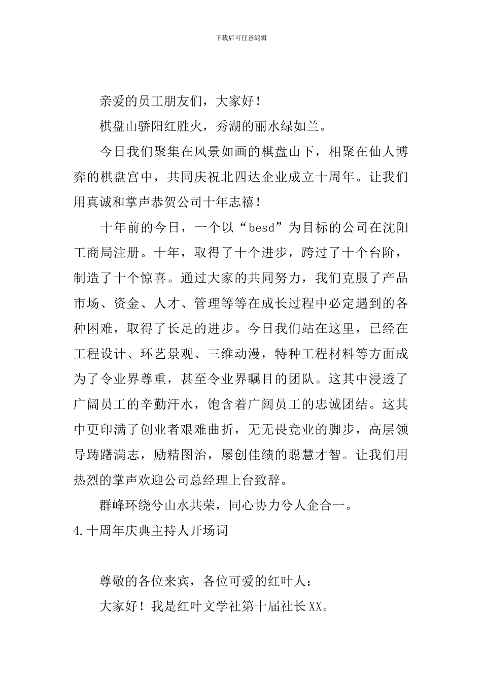 十周年庆典主持人开场词_第3页