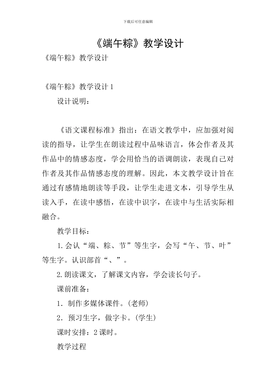 《端午粽》教学设计_第1页