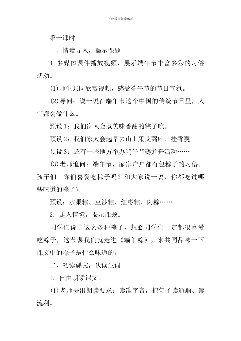 《端午粽》教学设计_第2页