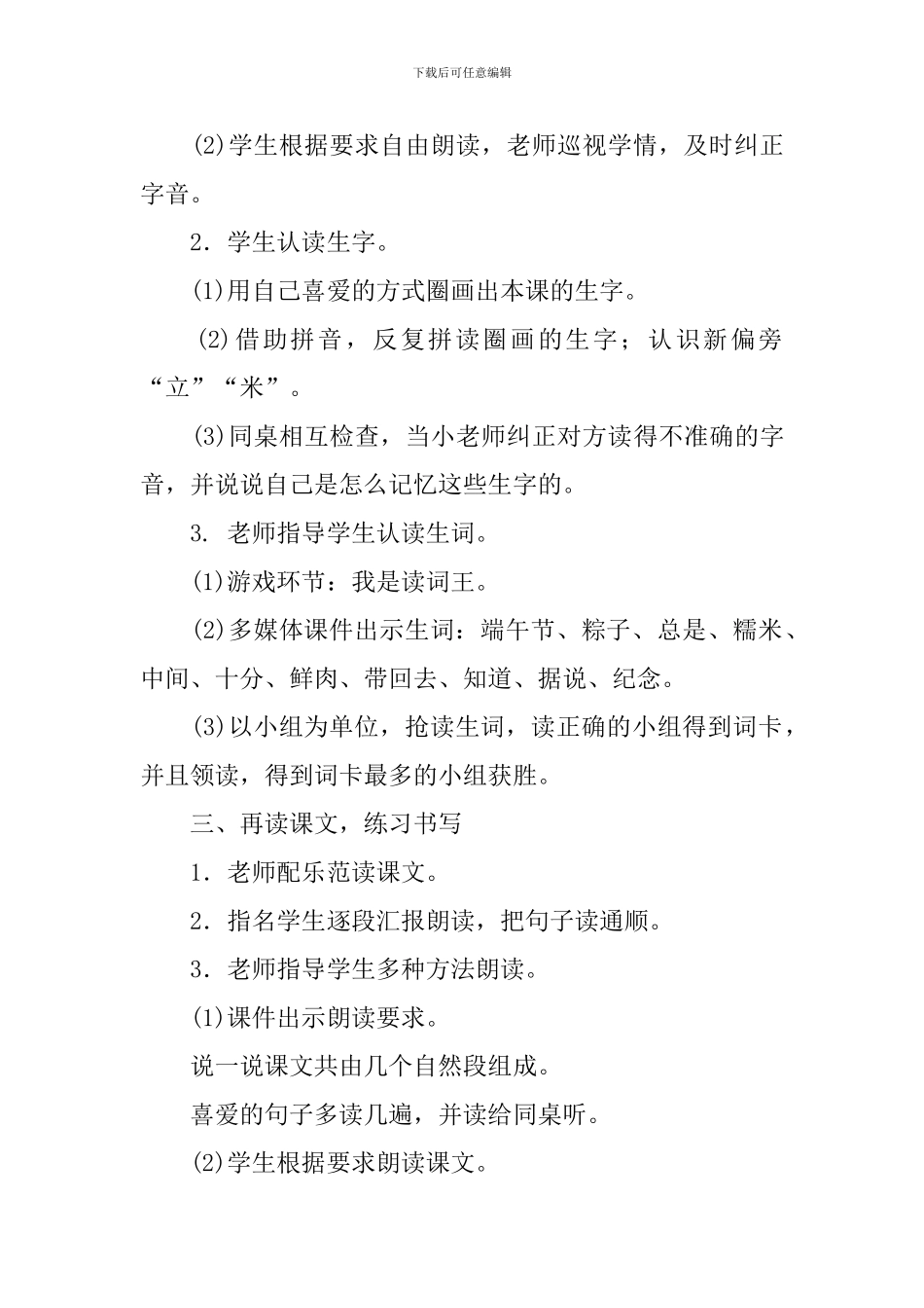 《端午粽》教学设计_第3页