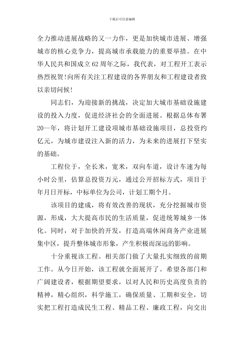 开业典礼经典讲话稿模板_第2页