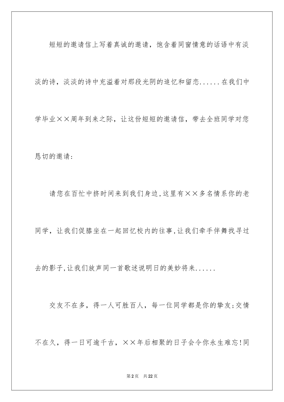 2024同学新年聚会邀请函_3_第2页