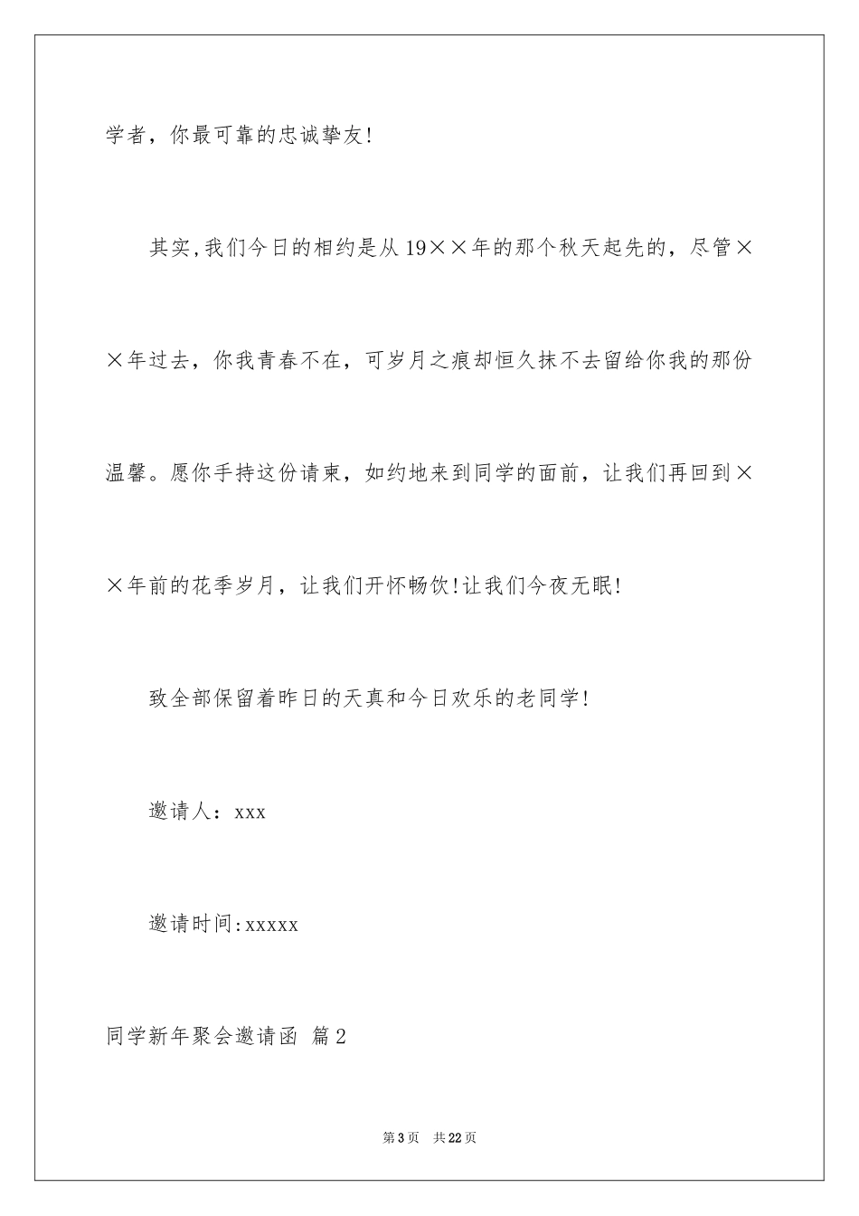 2024同学新年聚会邀请函_3_第3页