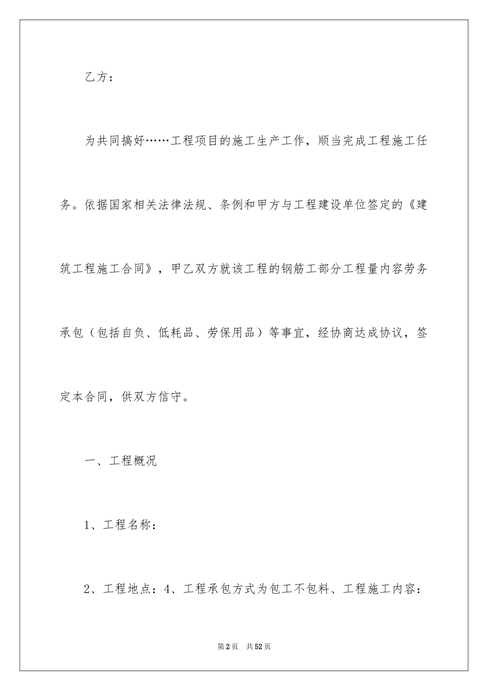 2024劳务合同_442_第2页