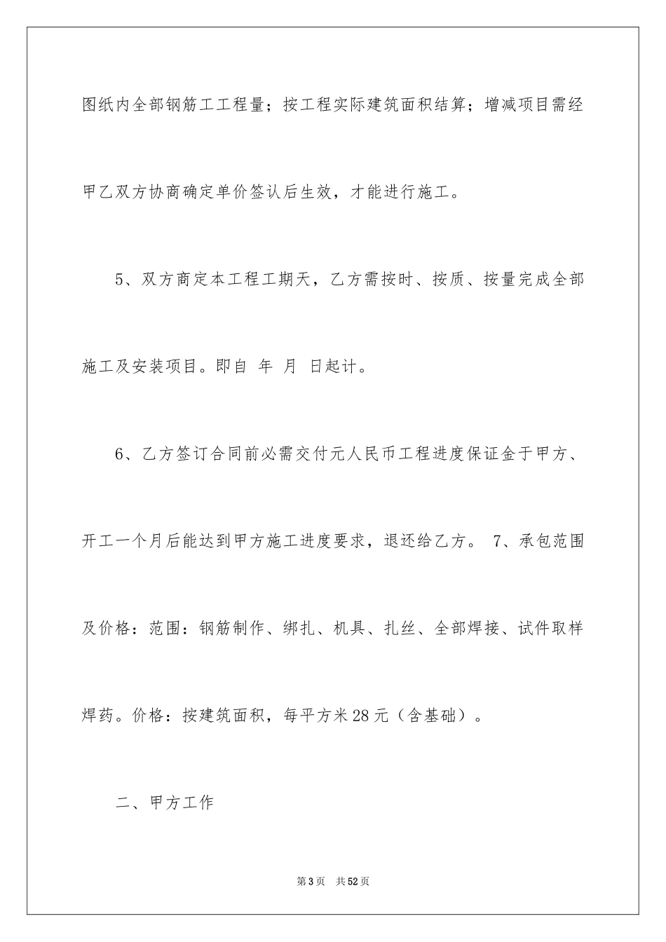 2024劳务合同_442_第3页