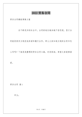 2024劳务合同_442