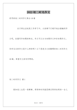 2024初二时光作文_253